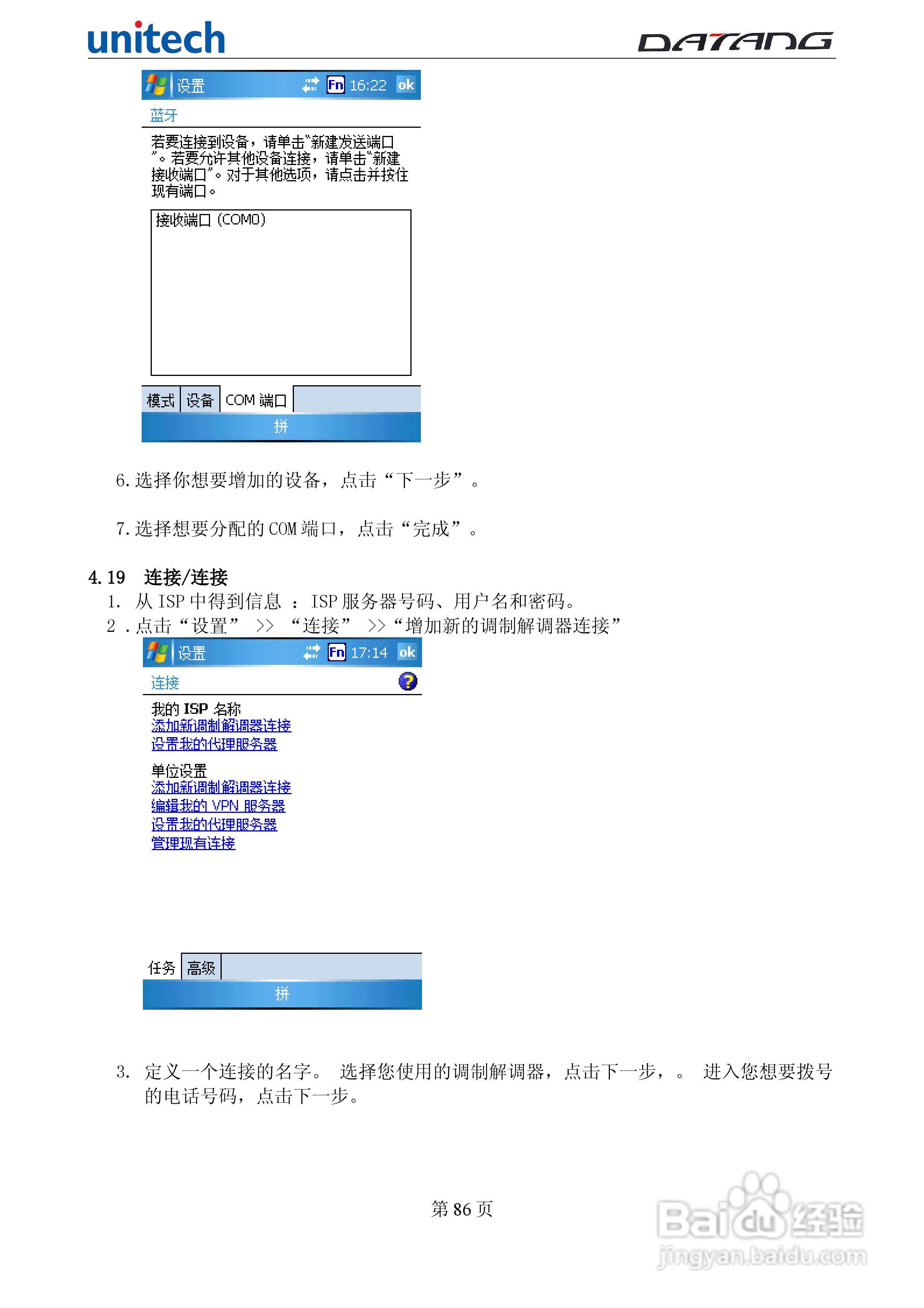 DATADG unitech PA600G掌上型数据采集器使用手册:[9]