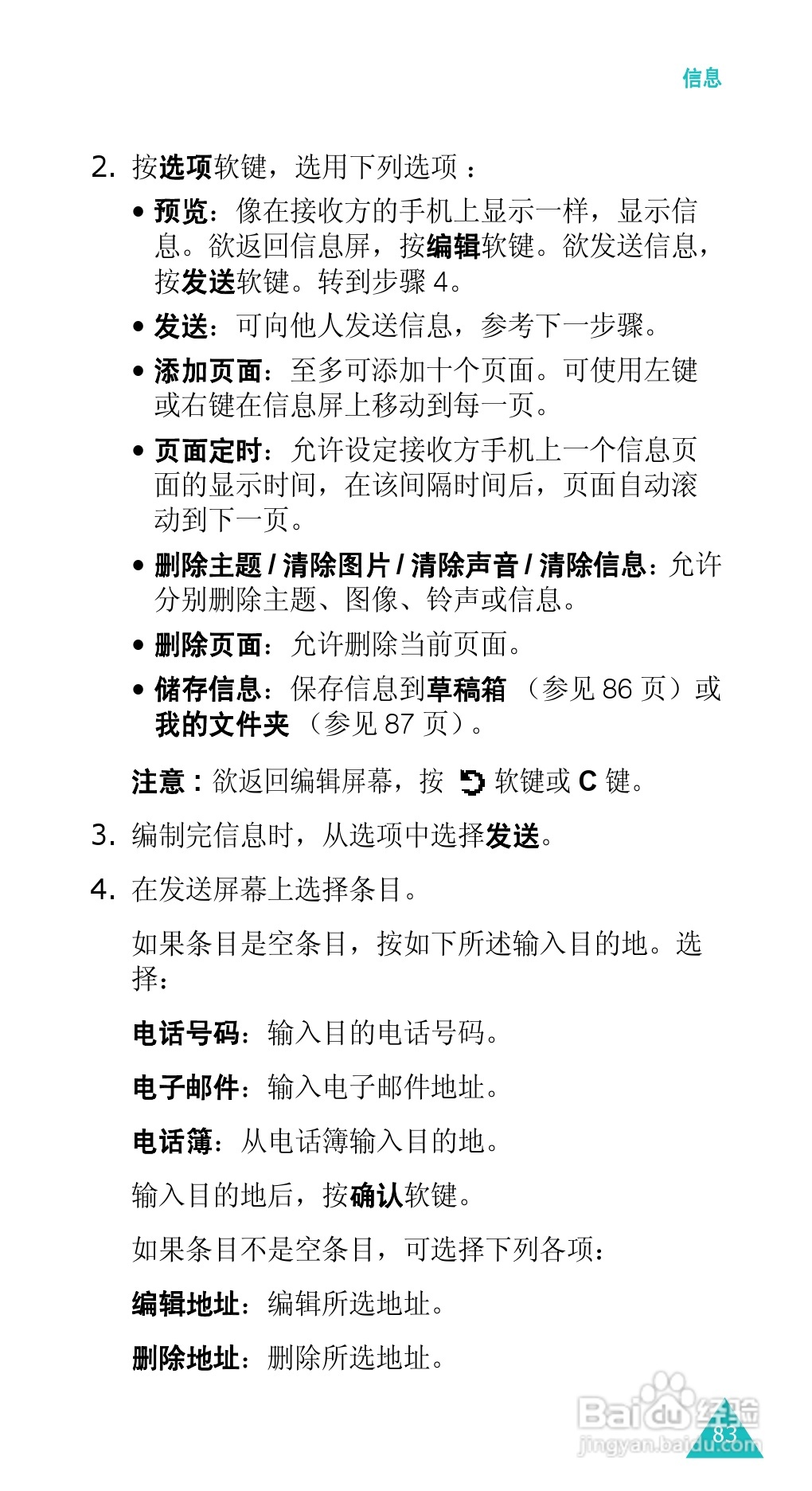 三星SGH-E338手机使用说明书:[9]