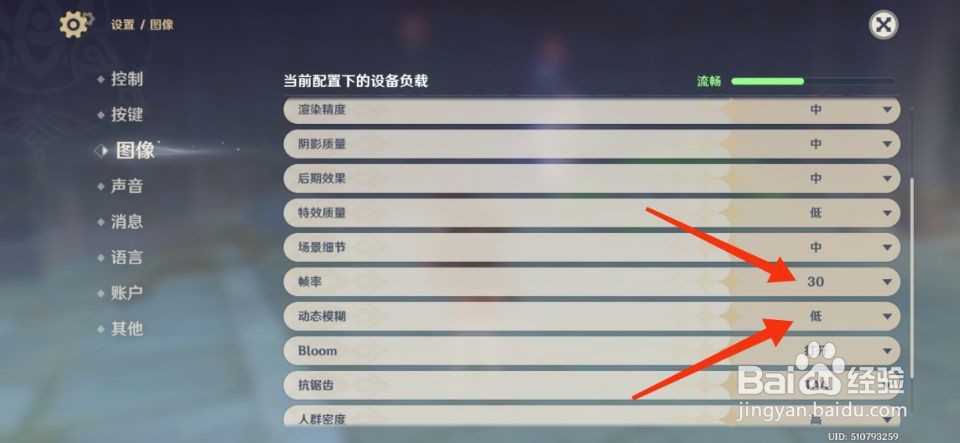 原神怎么设置画质最流畅