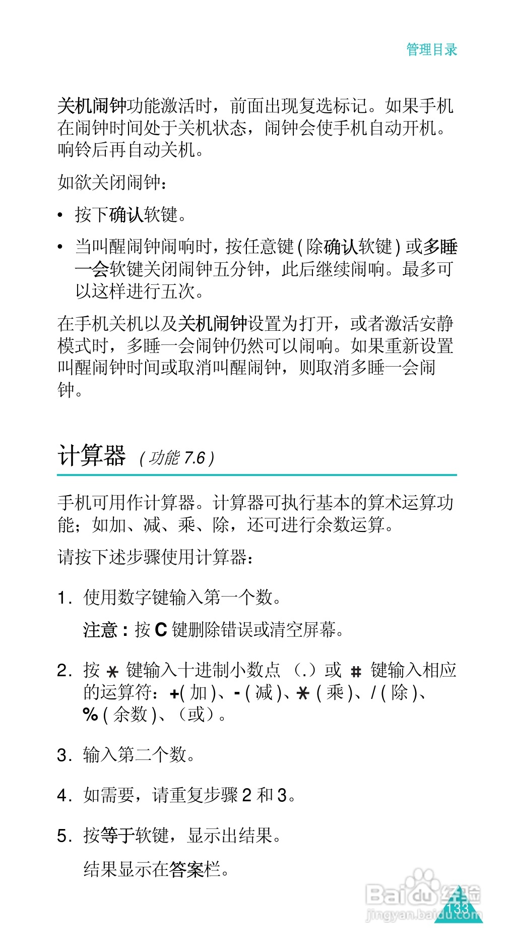 三星SGH-D488手机使用说明书:[14]