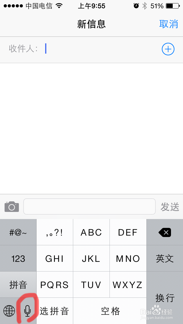 iphone如何开启语音输入并使用