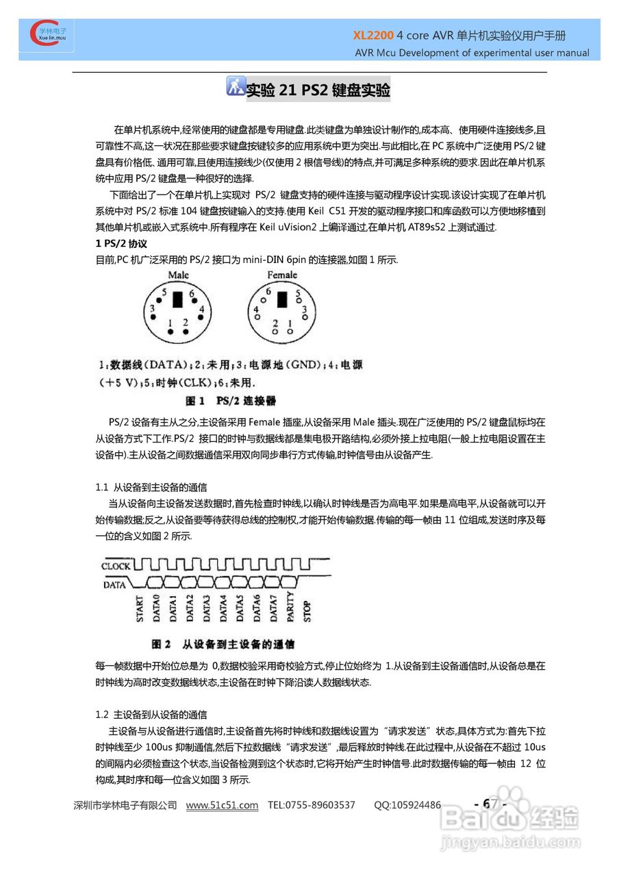 XL3000 4 CORE AVR实验仪使用说明书:[7]