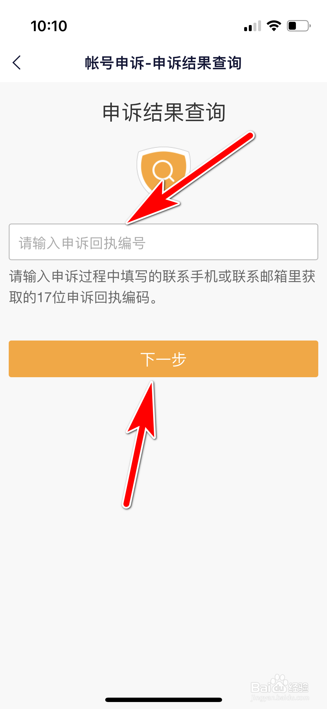 YY怎么查询帐号申诉结果