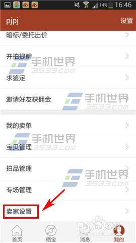 手机捡漏app在哪里实名认证？