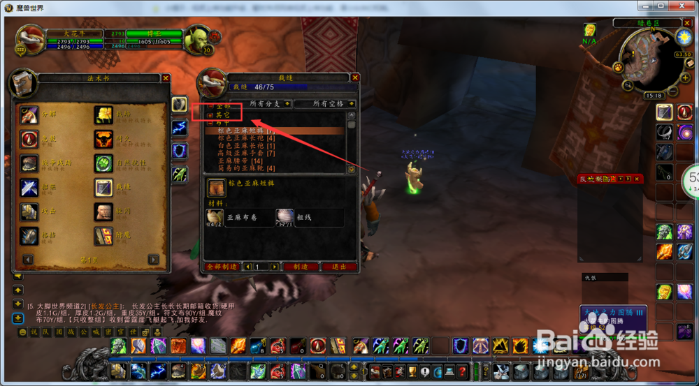 魔兽世界怀旧服萨满如何制作白色亚麻衬衣