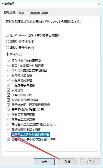 Win10桌面图标有阴影怎么办 如何去掉图标阴影