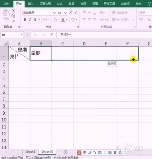 Excel怎么制作课程表