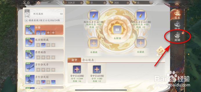 天龙八部2：飞龙战天装备怎么刻铭
