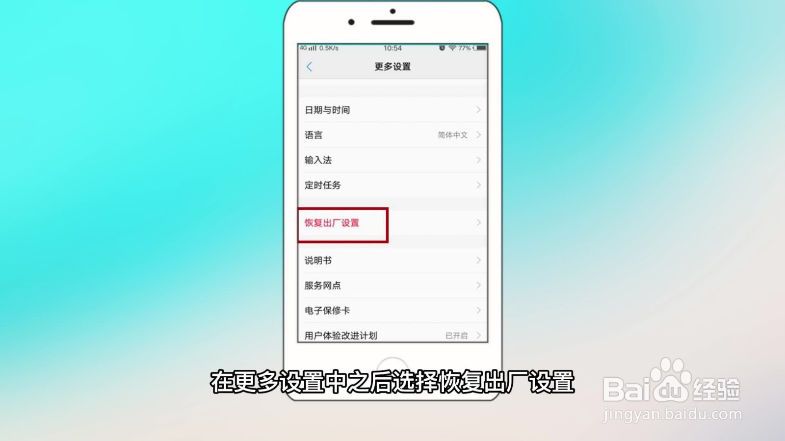 vivo手机恢复出厂设置步骤