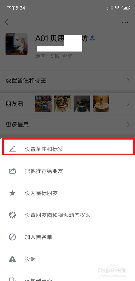 微信修改好友备注的方法