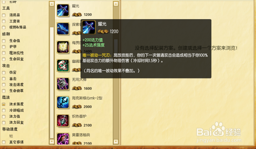 S5诡术妖姬乐芙兰AD出装推荐