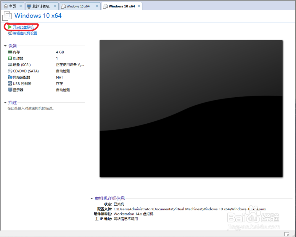 最详细的VMware14虚拟机的装win10系统