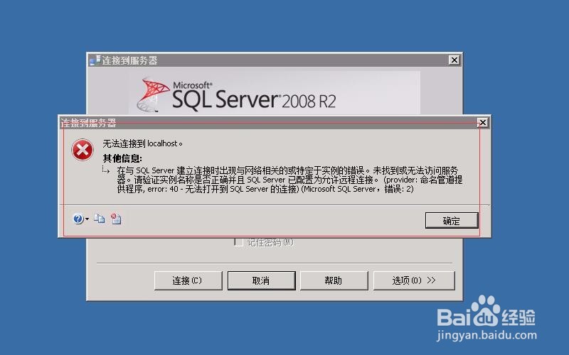 <b>如何解决SQL Server2008连接出错问题</b>