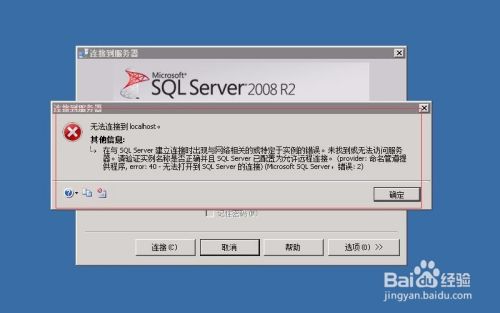 如何解决SQL Server2008连接出错问题