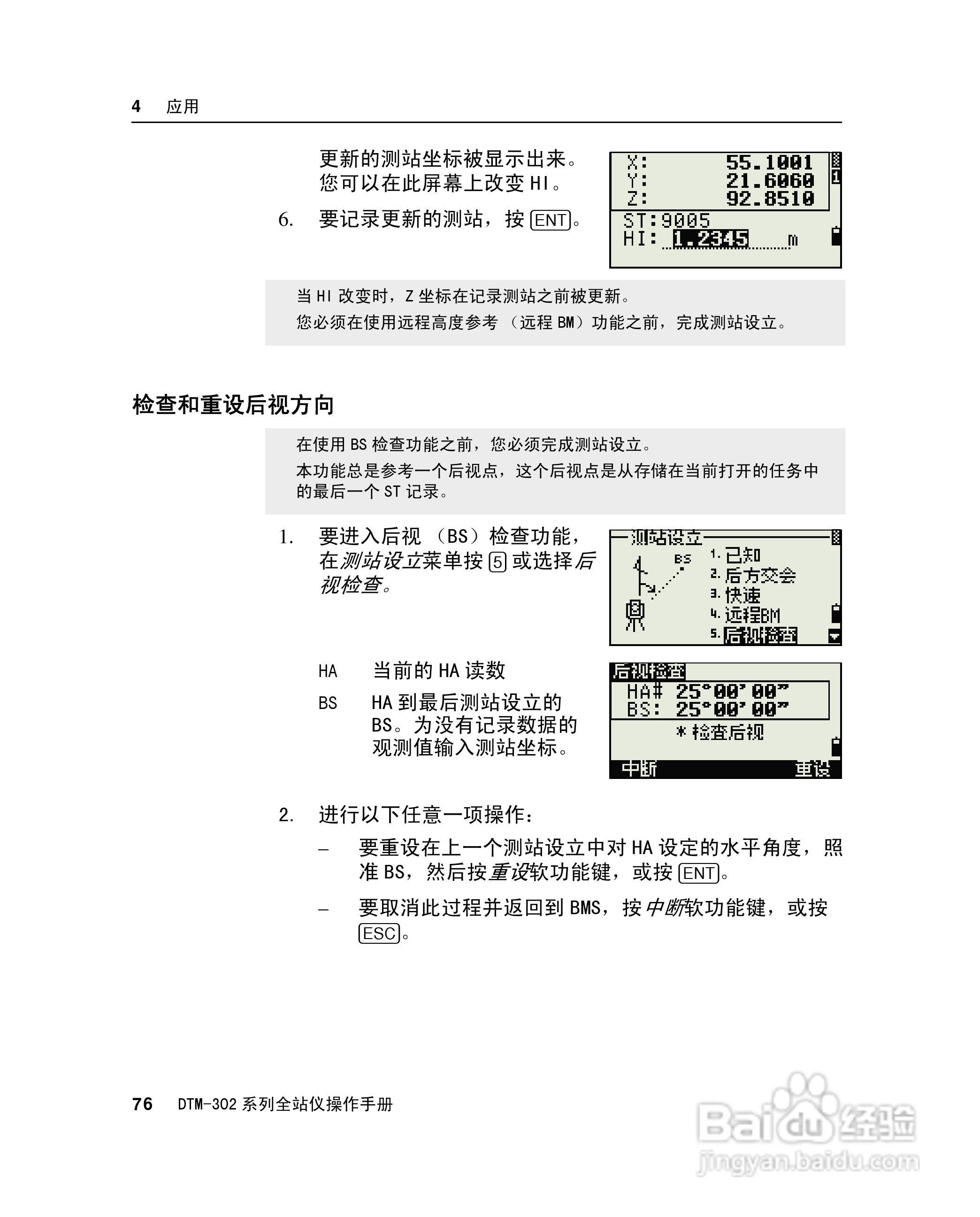 尼康DTM-302、332、352、362 系列全站仪使用手册:[10]