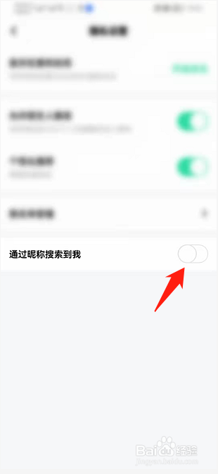 玩吧如何开启通过昵称搜索到我功能