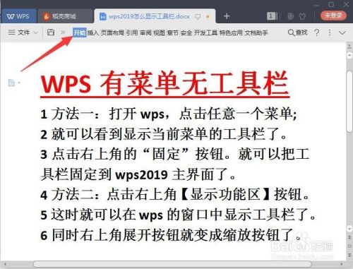 WPS2019显示工具栏