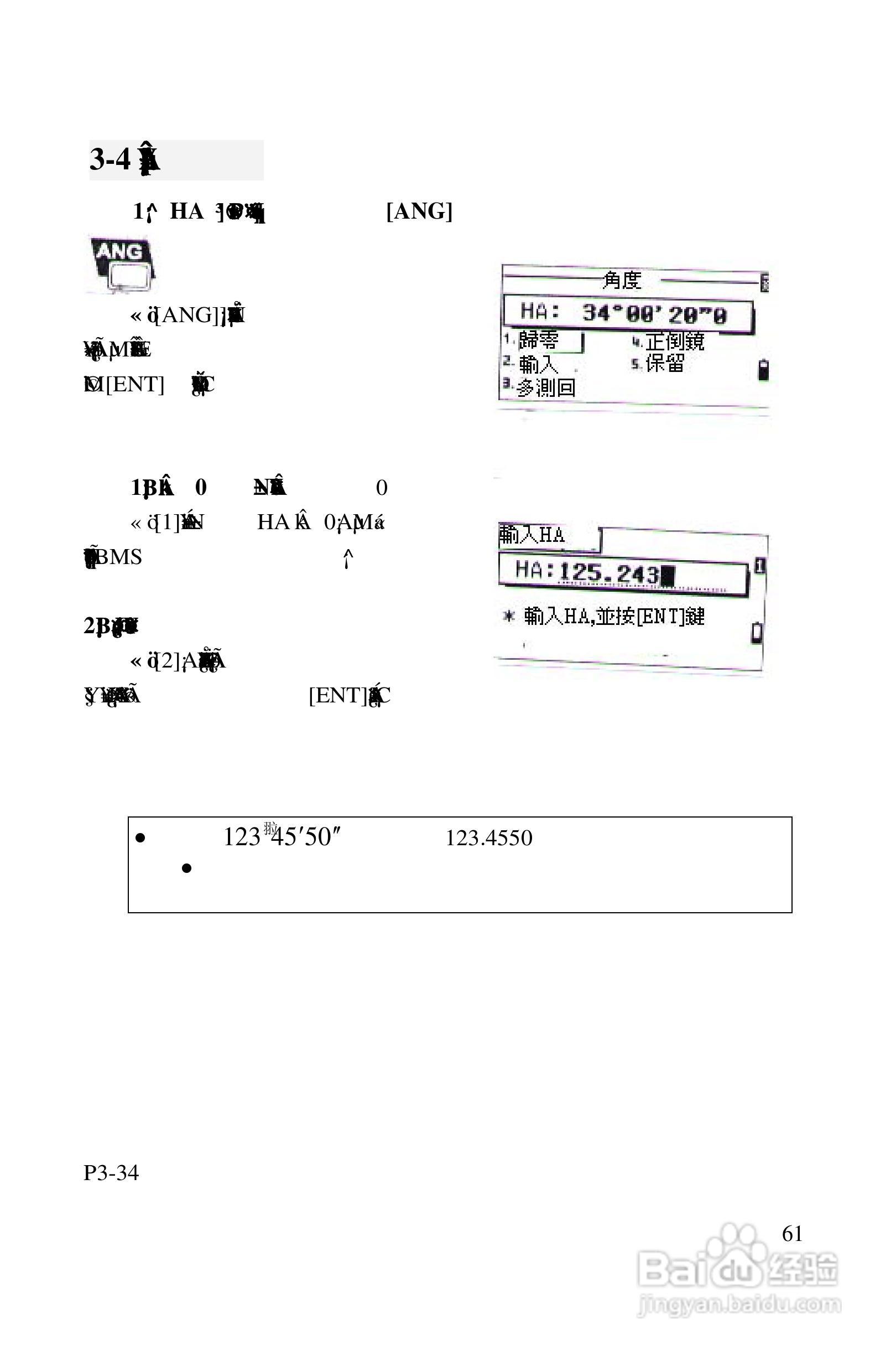 尼康DTM-522、532、552_DTM_NPL 332、352系列全站仪使:[7]