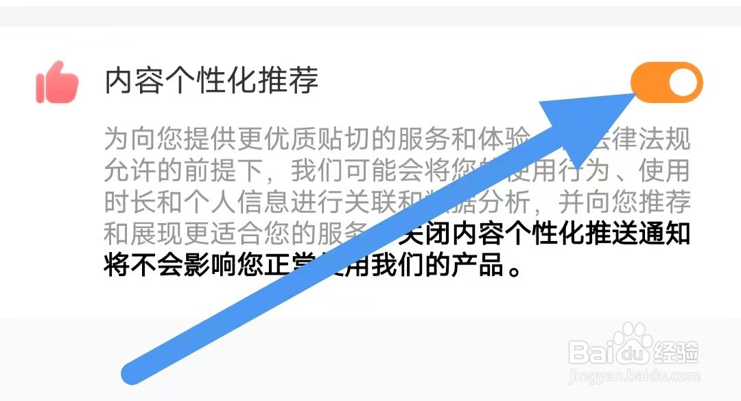 宝宝巴士如何开启内容个性化推荐