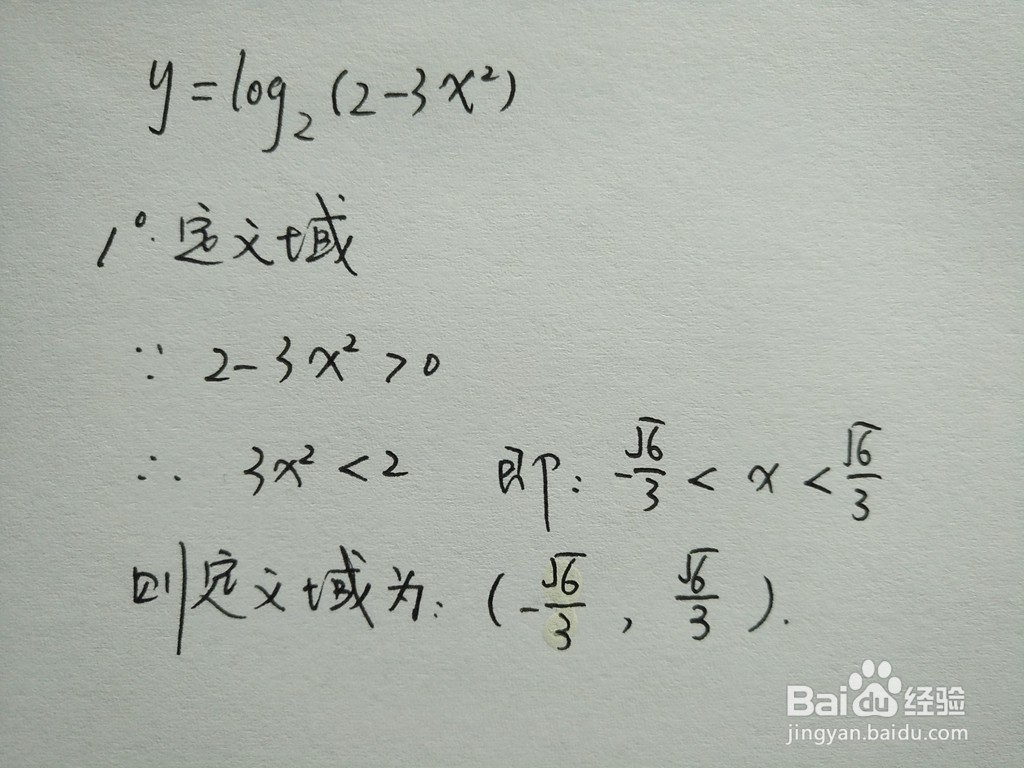对数复合函数y=log2(2-3x^2)的图像示意图步骤