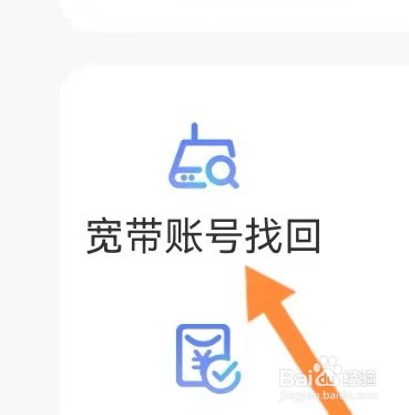 宽带账号找回如何在中国电信APP办理？