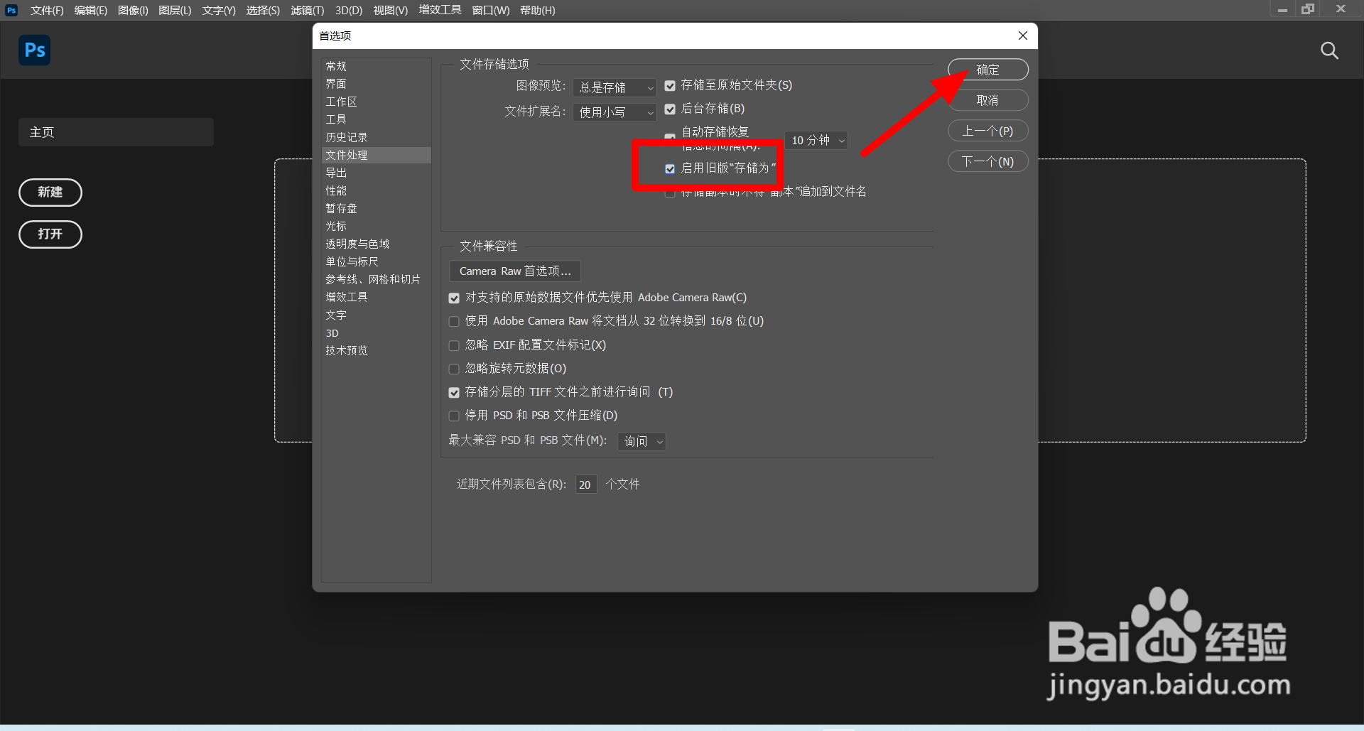 2022版ps存储为啥没jpg格式