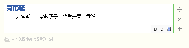 怎样在编写百度经验时使用黑体字和斜体字