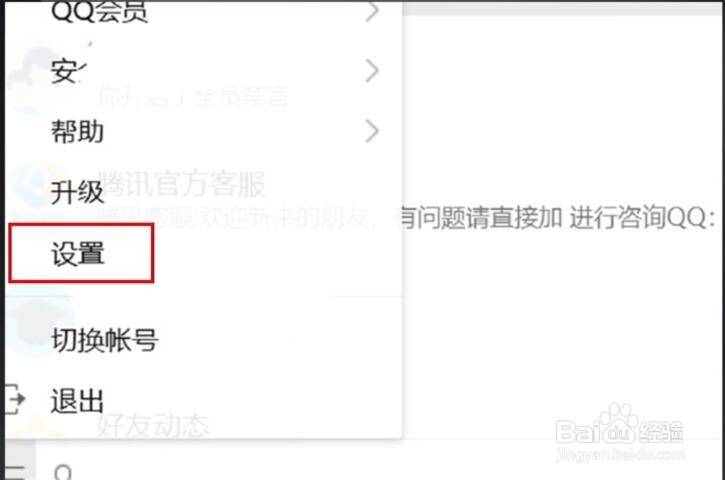 QQ截图快捷键在哪里，怎么设置