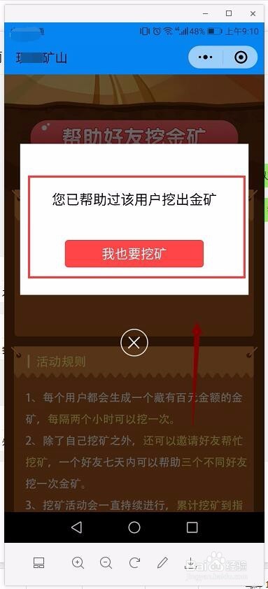 微信小程序挖矿山领金额，多多摇钱树摇红包