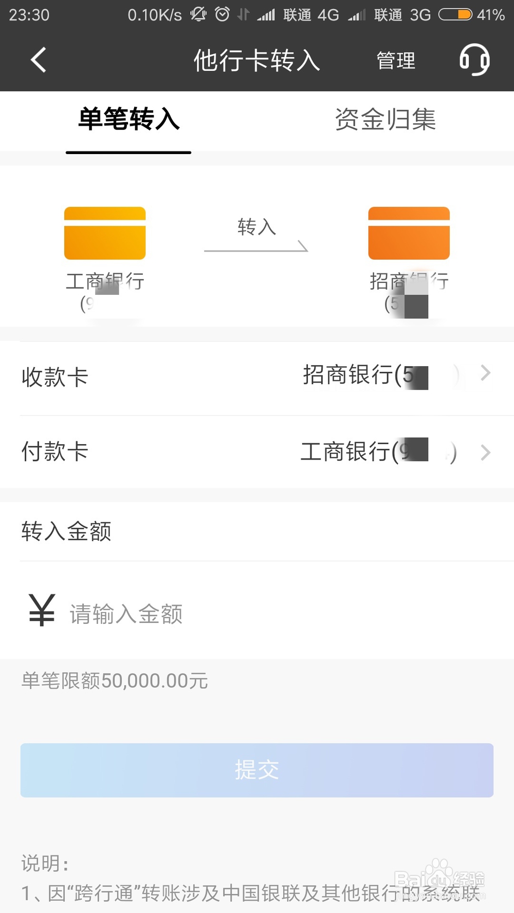 招商银行他行卡转入