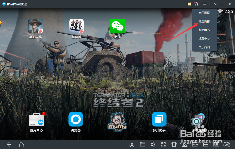 如何给网易木木模拟器清理内存
