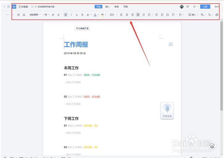WPS使用技巧之网页版怎么用