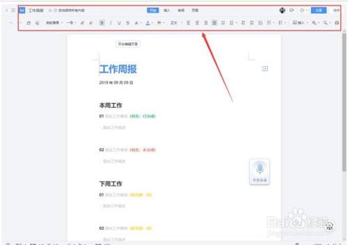 WPS使用技巧之网页版怎么用