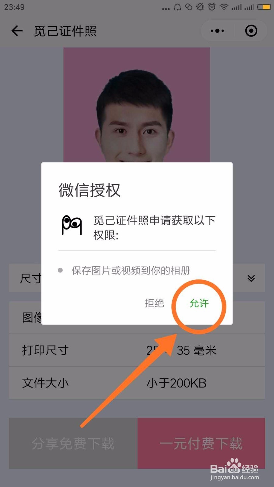 微信免费制作最美证件照