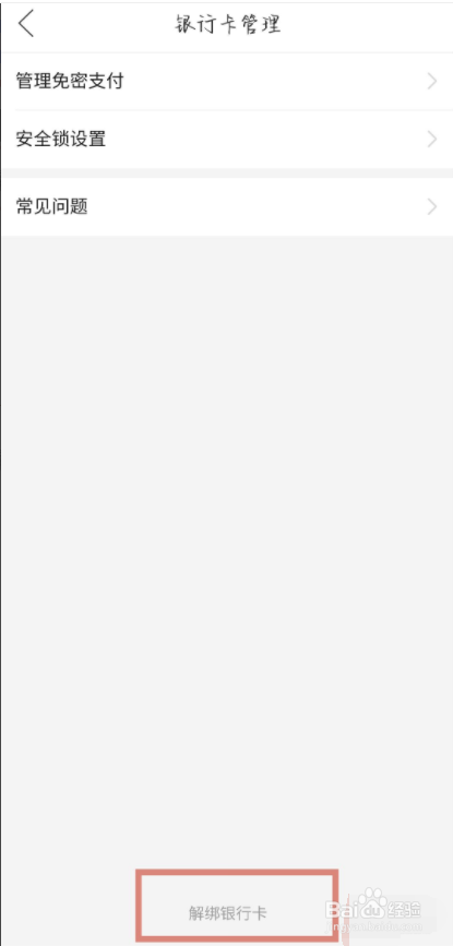 多多支付怎么解绑银行卡