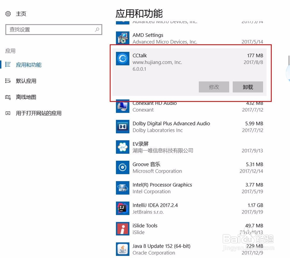 如何彻底卸载软件