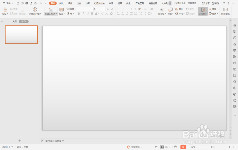 PPT如何嵌入字体
