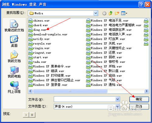 如何修改电脑开机音乐