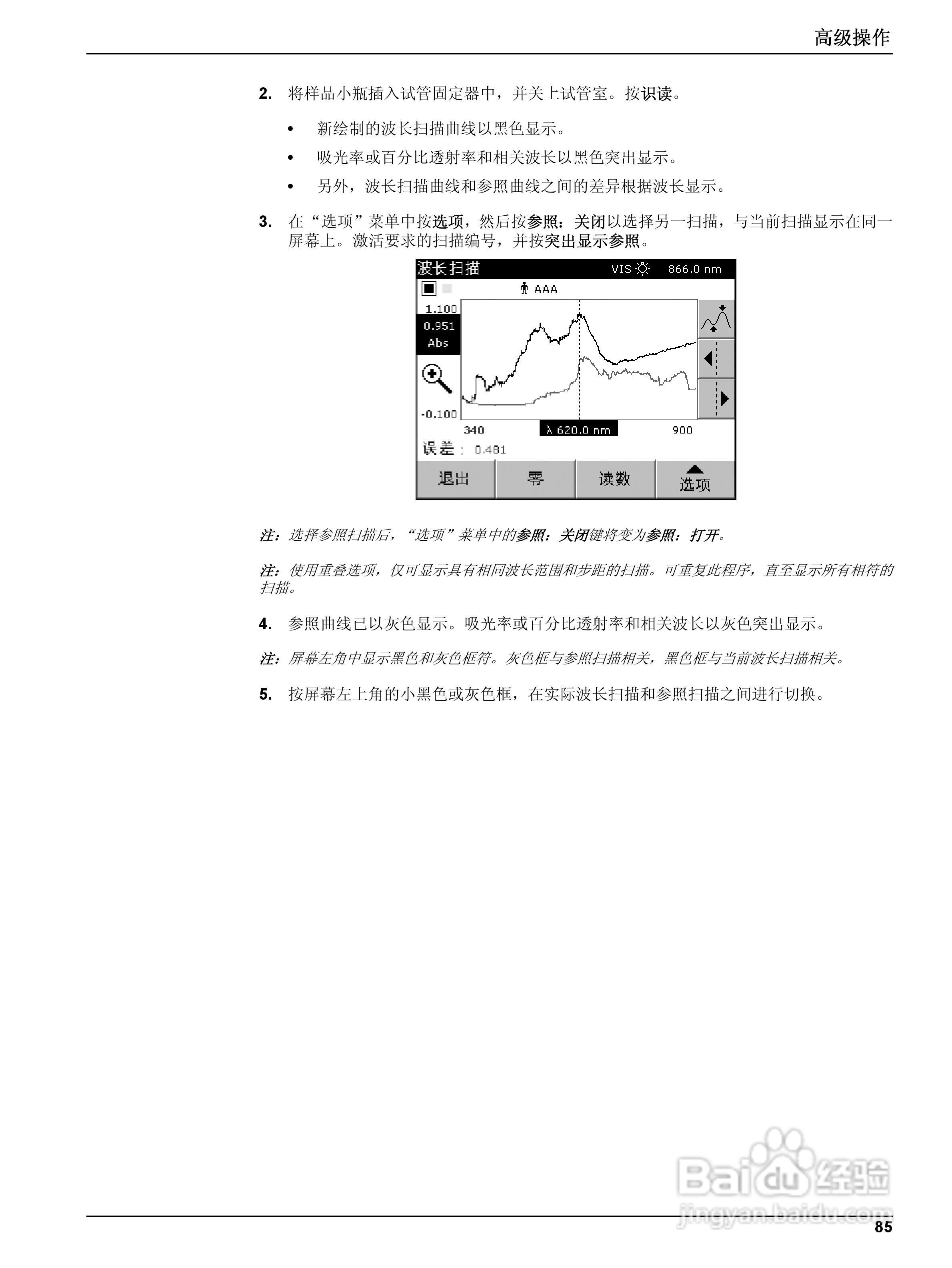 DR5000控制器中文操作说明书:[9]