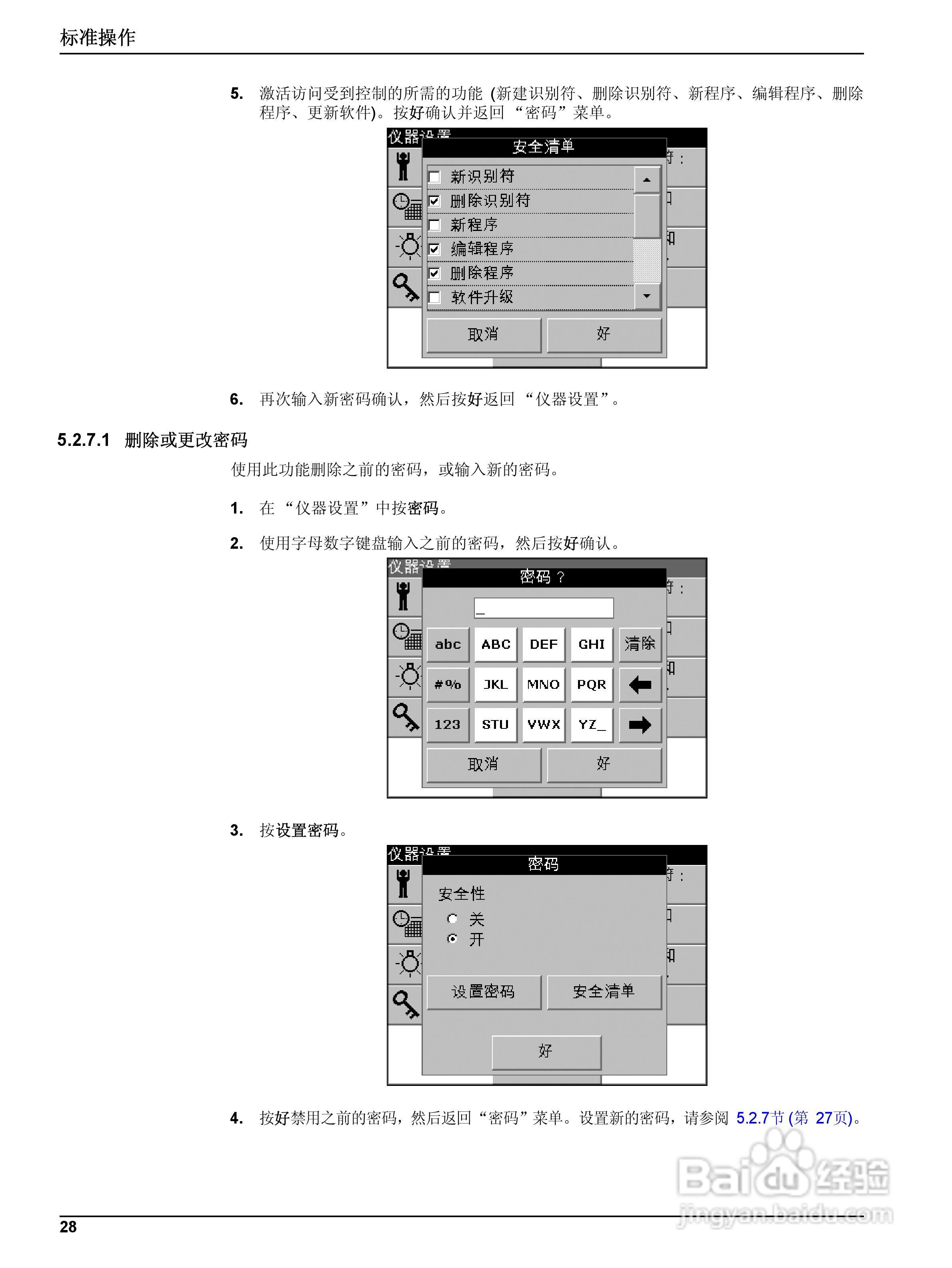 DR5000控制器中文操作说明书:[3]