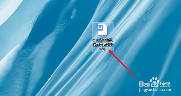 wps文字如何设置页边距为“窄”
