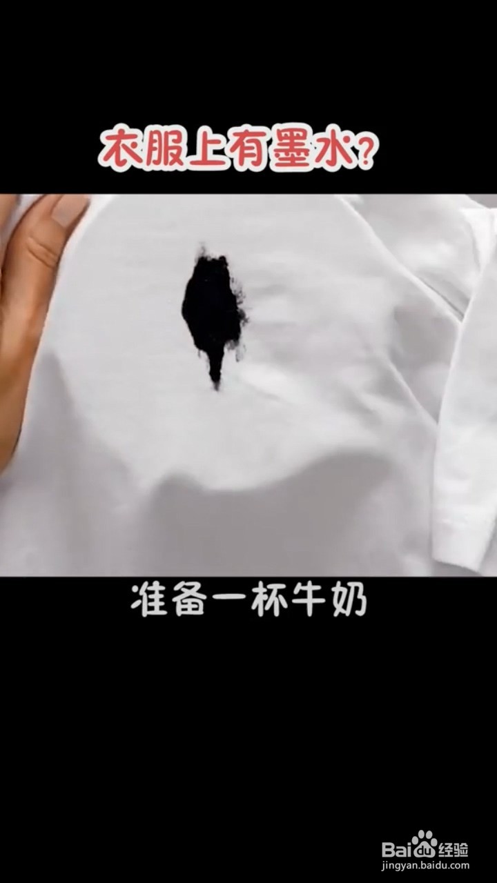 如何清洗衣服上的墨水?