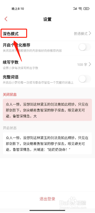 彩云小梦怎么设置深色模式为跟随系统