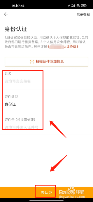 智爱家怎么提交实名认证