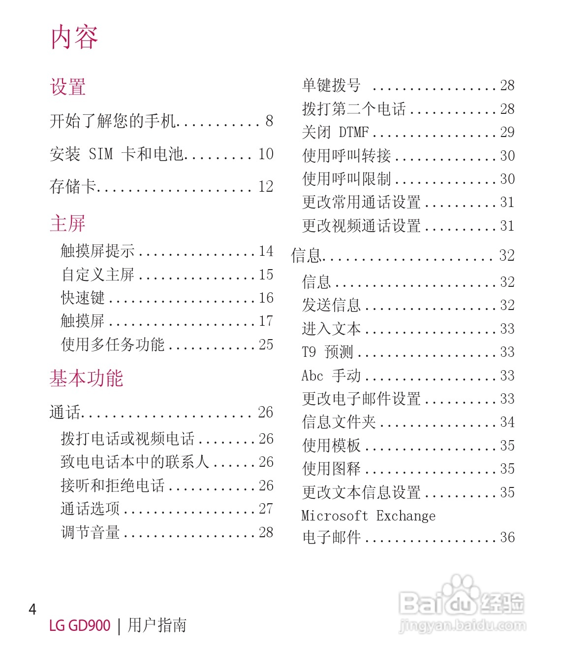 LG GD900手机使用说明书:[13]