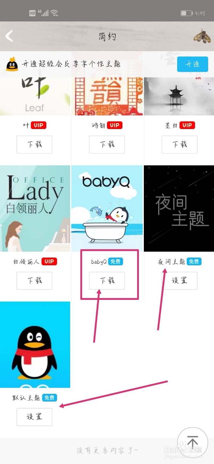 手机qq怎么设置主题皮肤