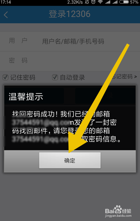 12306密码忘记了怎么办