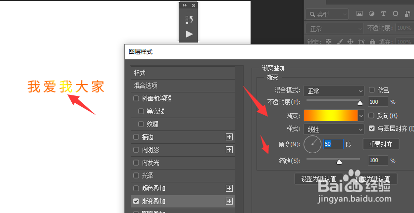 在PS中怎么添加渐变文字