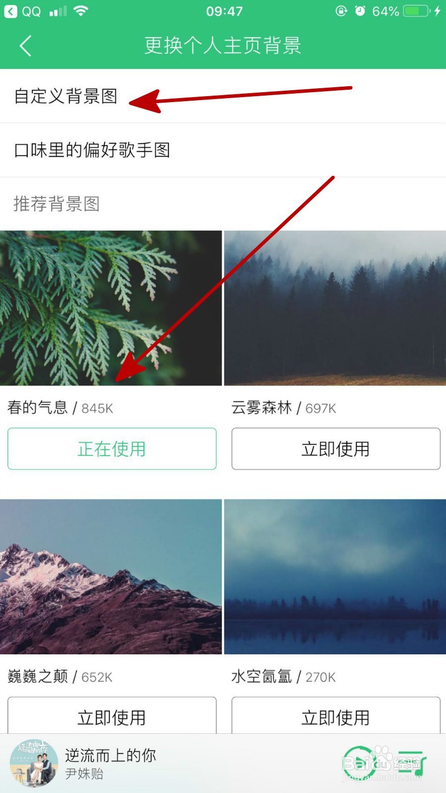 QQ音乐中设置个人主页背景的详细步骤