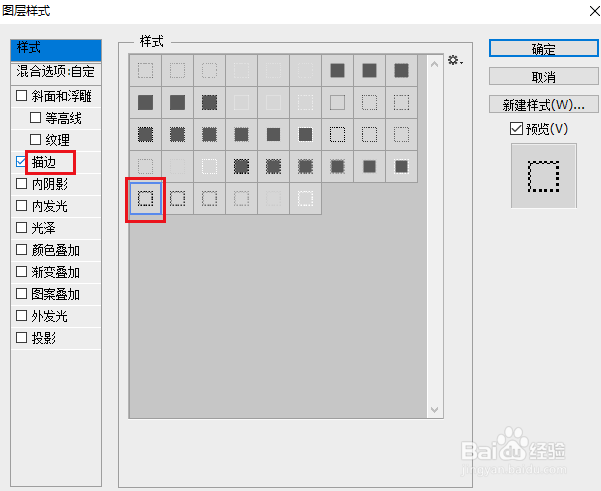 PS通过“描边”样式在形状内填充黑白相间方格